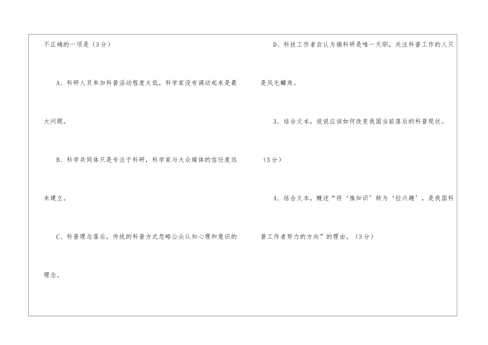 强壮科普让双翼齐飞阅读附答案-_第3页