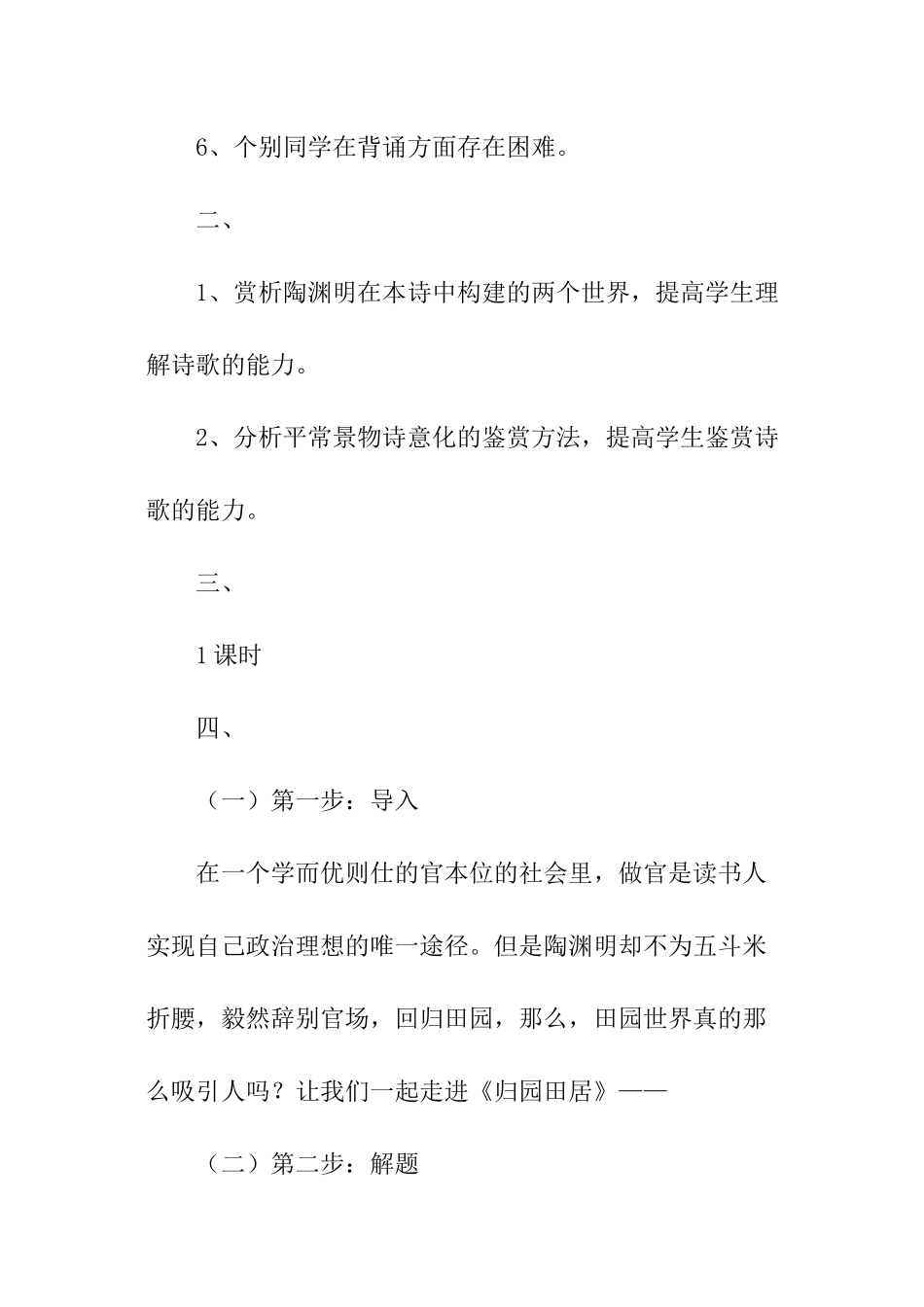 归园田居的教案设计_第2页