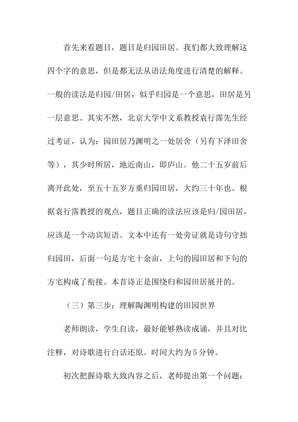 归园田居的教案设计_第3页