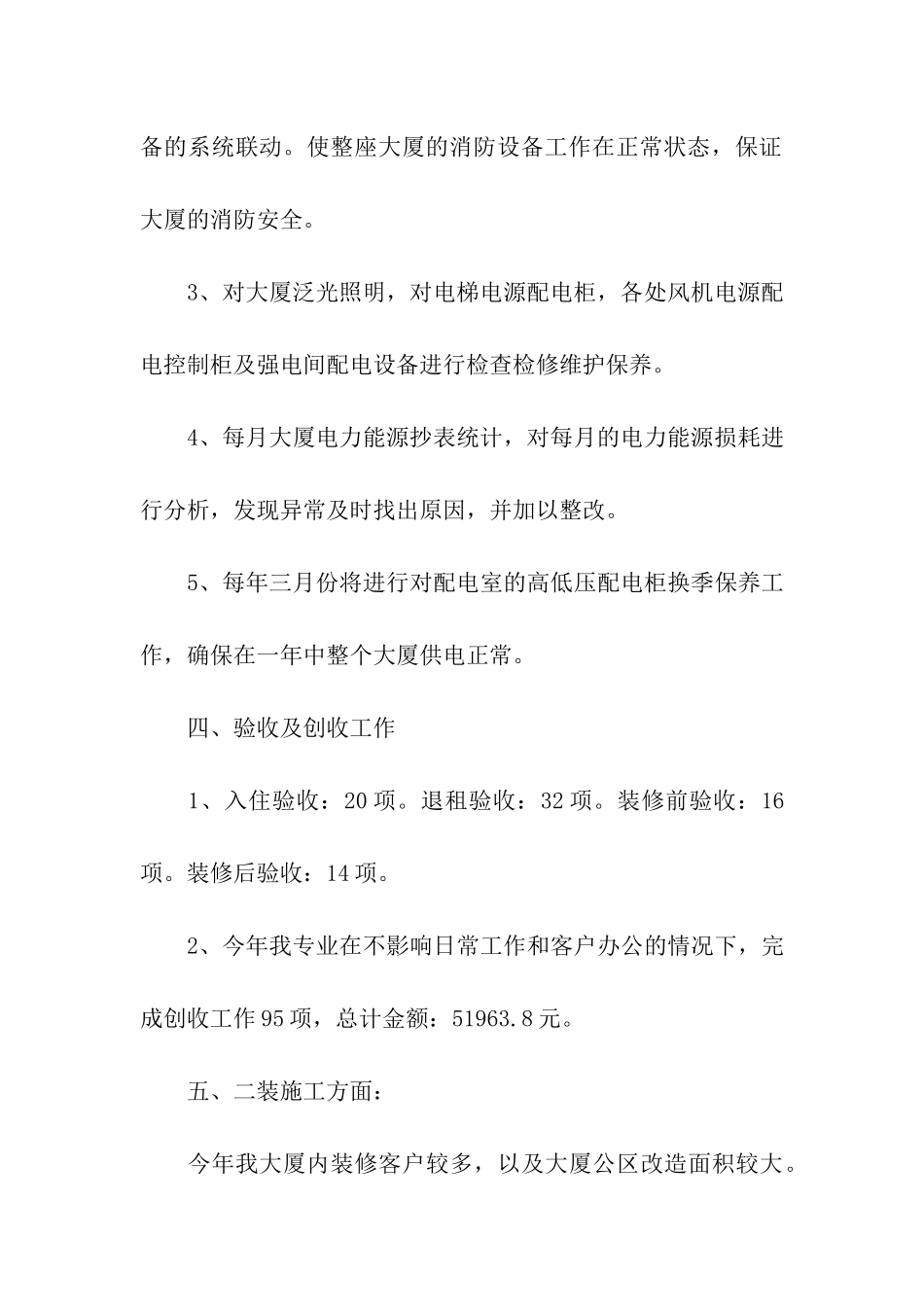 强电年终总结_第3页