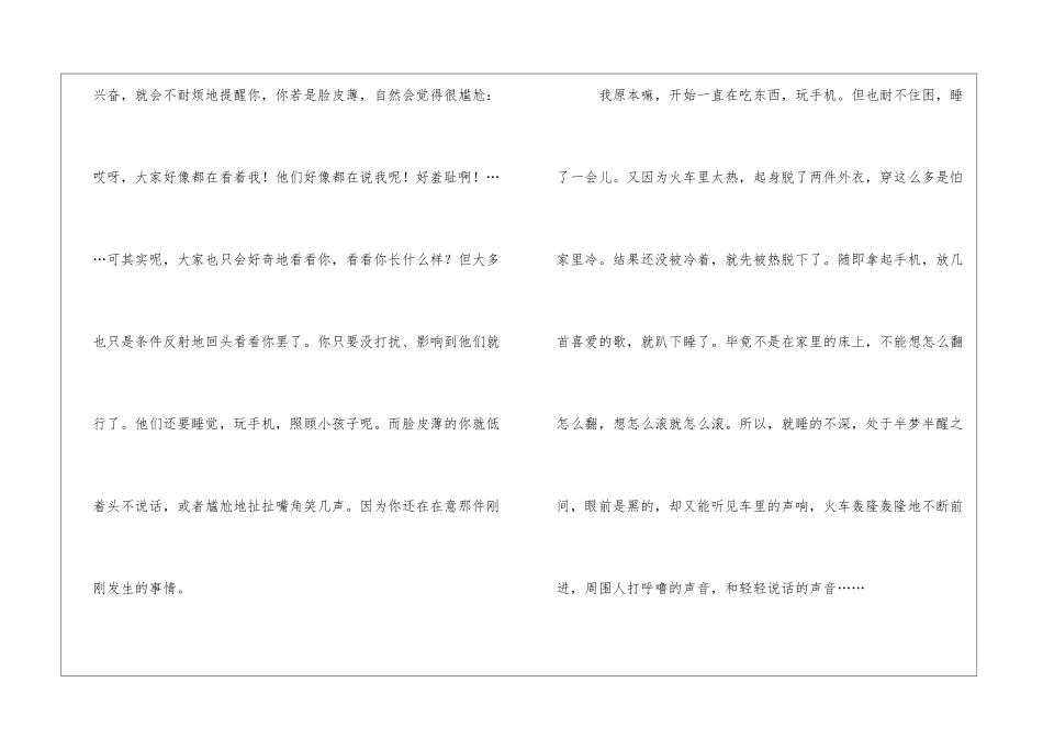 归途记事900字六年级日记_第2页