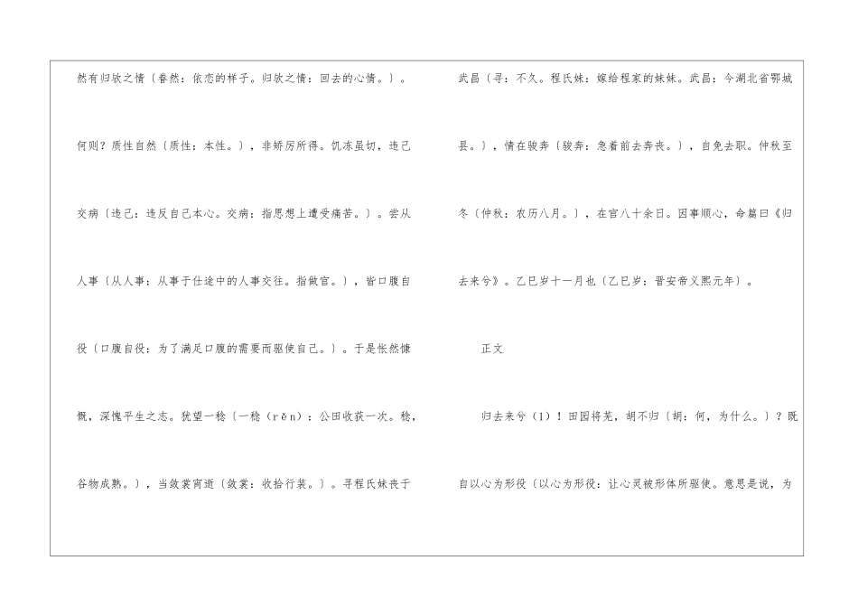 归去来兮辞-并序朗读-归去来兮辞-并序课文原文-_第2页