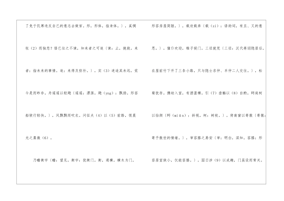 归去来兮辞-并序朗读-归去来兮辞-并序课文原文-_第3页