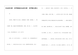 归去来兮辞-并序朗读-归去来兮辞-并序课文原文-