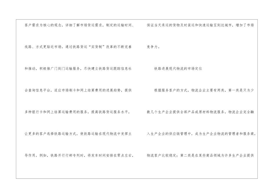 强化铁路运输在物流中的地位_第2页