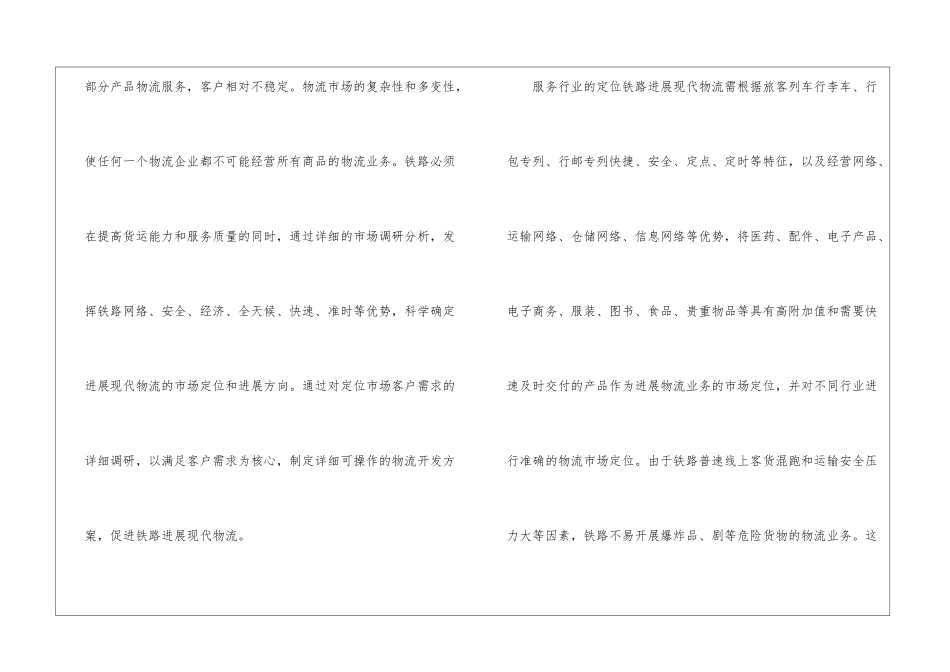 强化铁路运输在物流中的地位_第3页