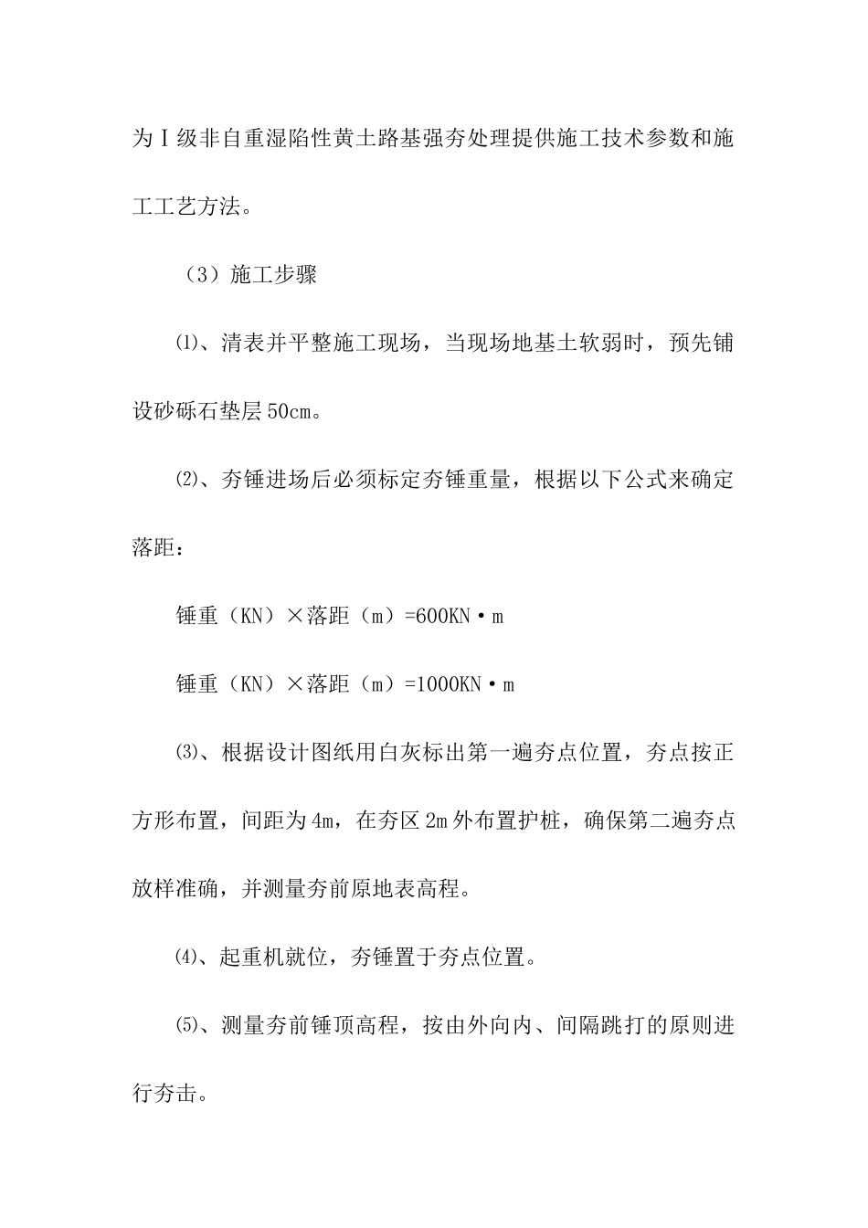 强夯施工方案_第3页