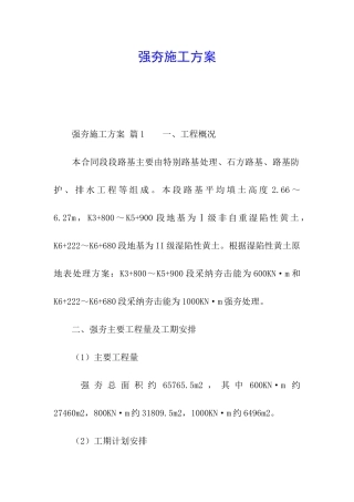 强夯施工方案
