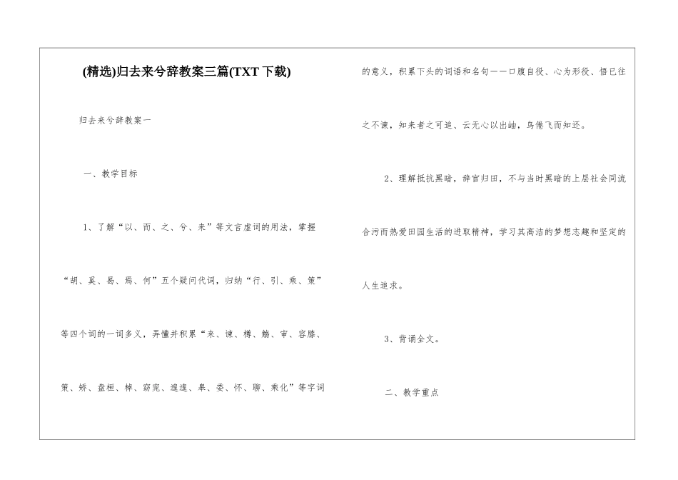归去来兮辞教案三篇_第1页
