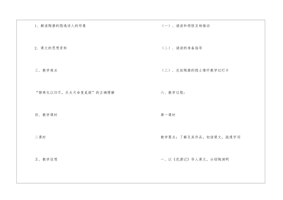归去来兮辞教案三篇_第2页