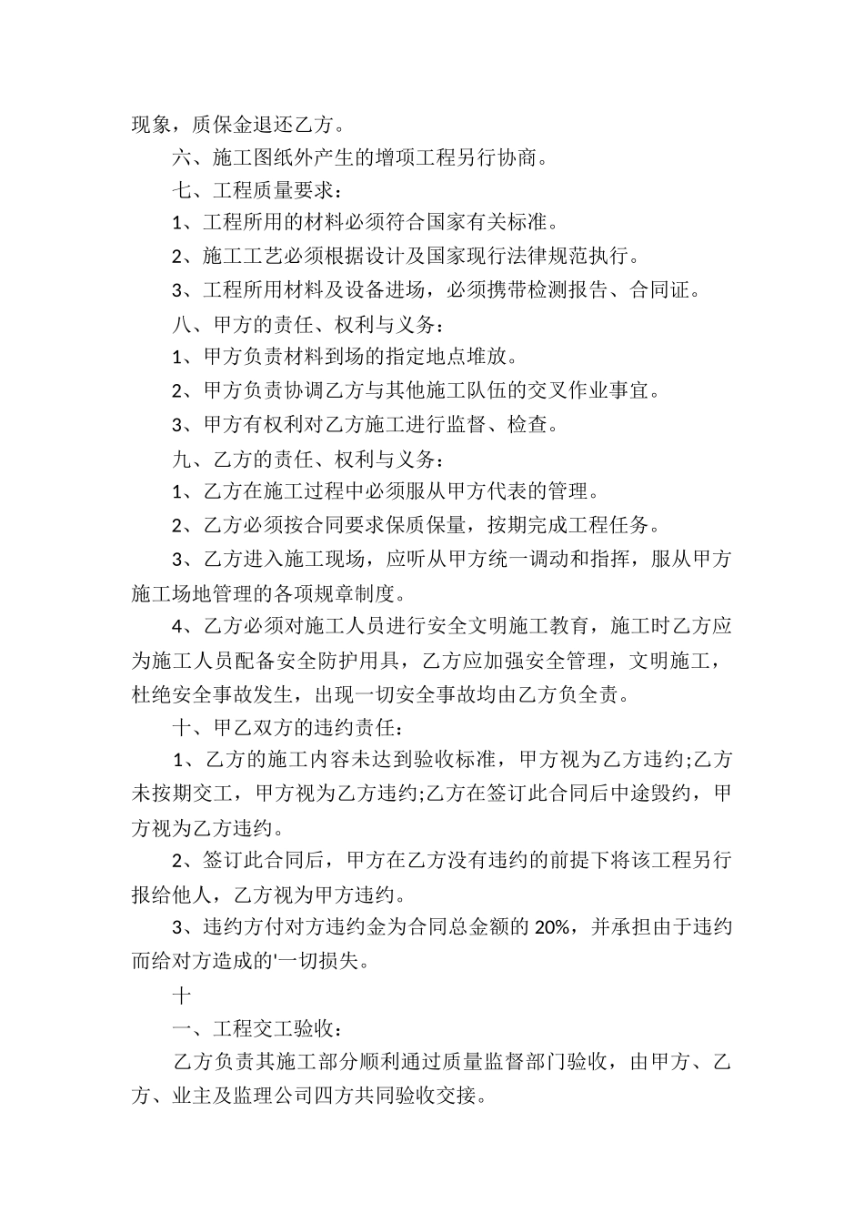 强电工程承包合同_第2页