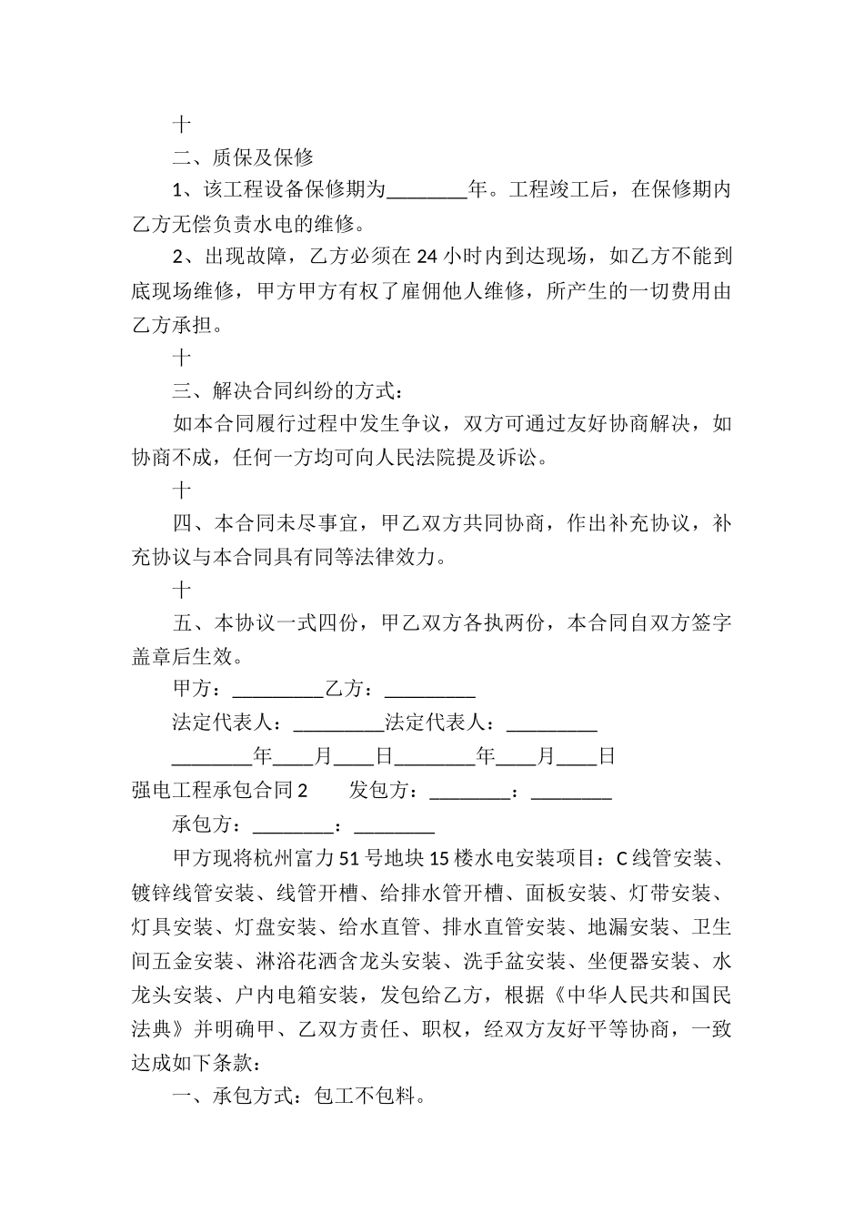 强电工程承包合同_第3页