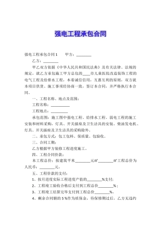 强电工程承包合同