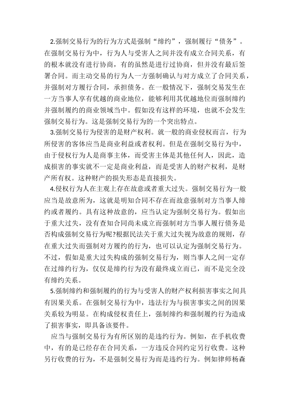 强迫交易罪交易行为_第2页