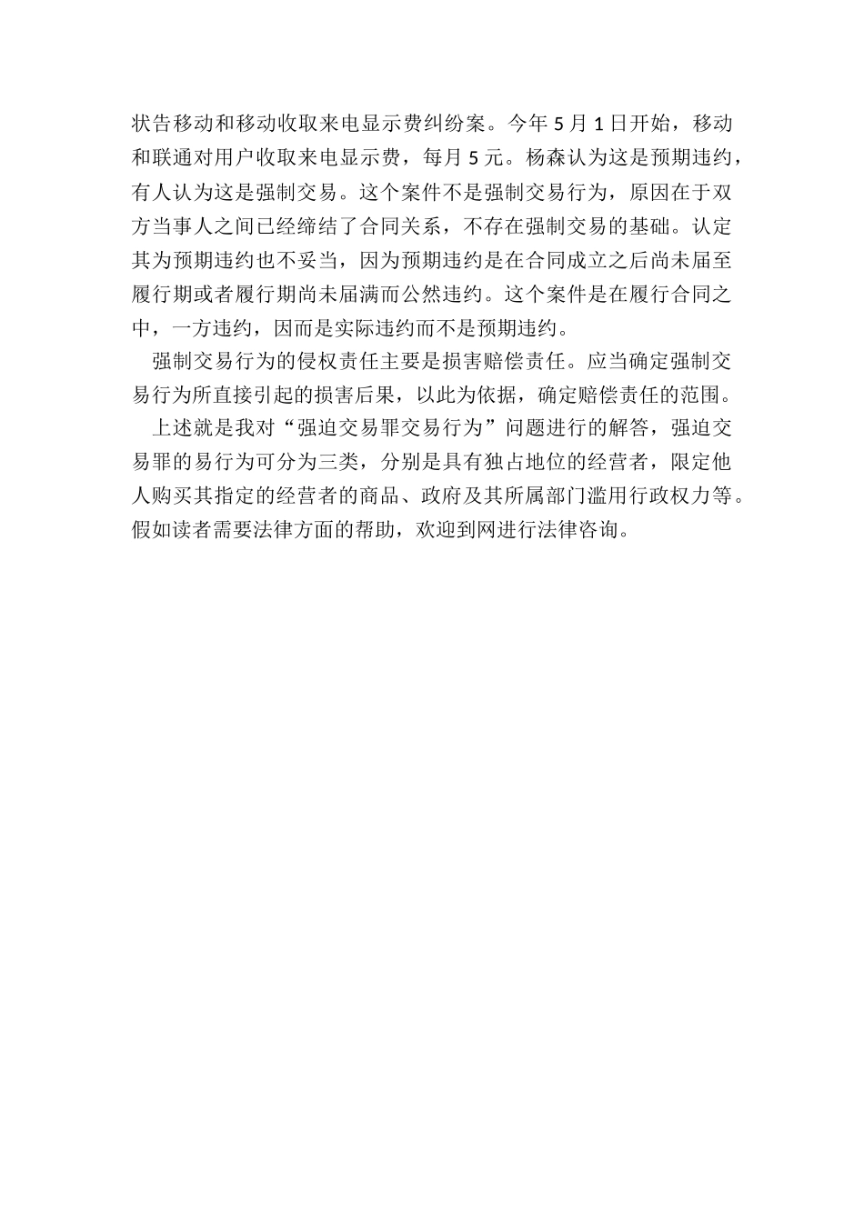 强迫交易罪交易行为_第3页