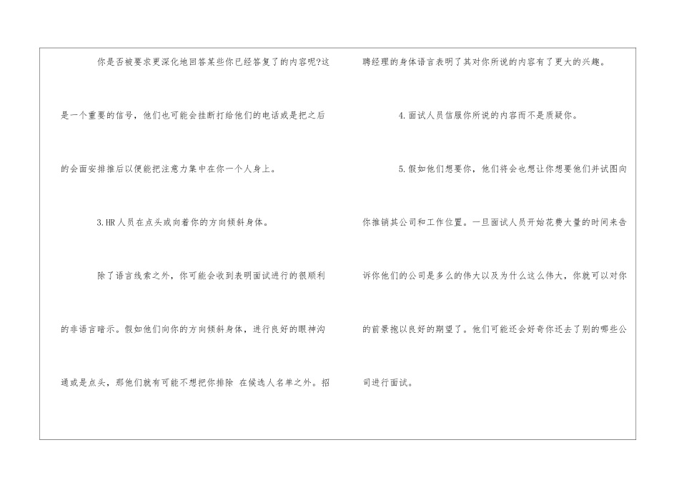 当HR做出这些暗示时-代表你已经面试成功了!_第2页