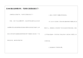 当HR做出这些暗示时-代表你已经面试成功了!