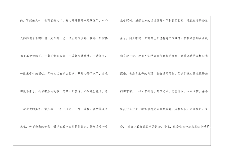 归隐深山不如寄情都市1200字初二日记_第3页