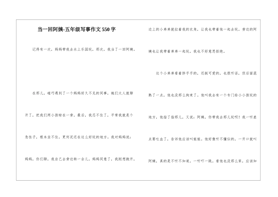 当一回阿姨-五年级写事作文550字_第1页