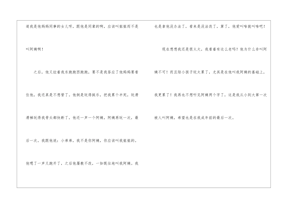 当一回阿姨-五年级写事作文550字_第2页