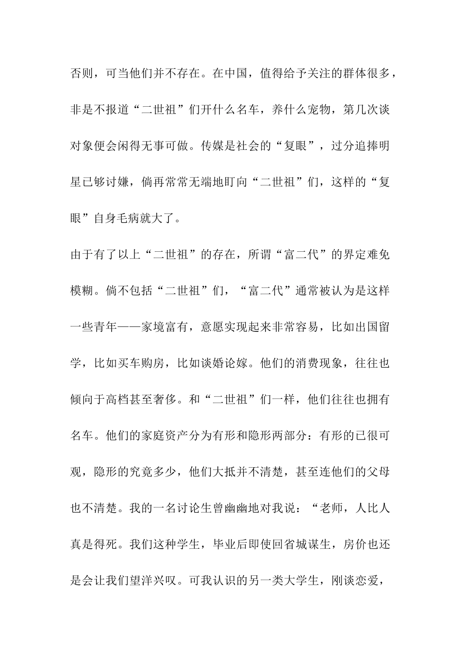 当今中国青年四大阶层分析-你属于哪一类？_第2页