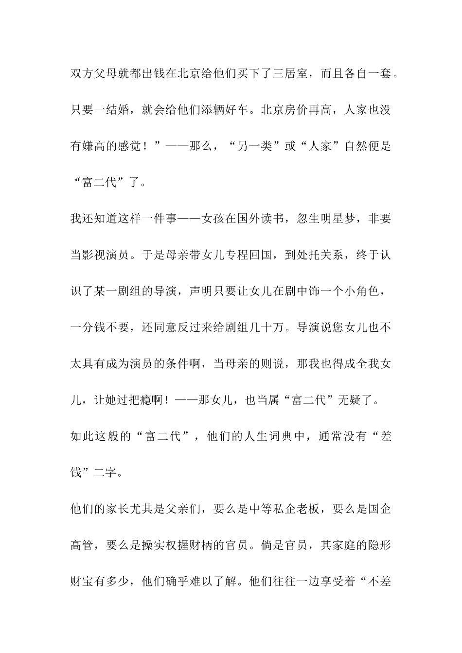 当今中国青年四大阶层分析-你属于哪一类？_第3页