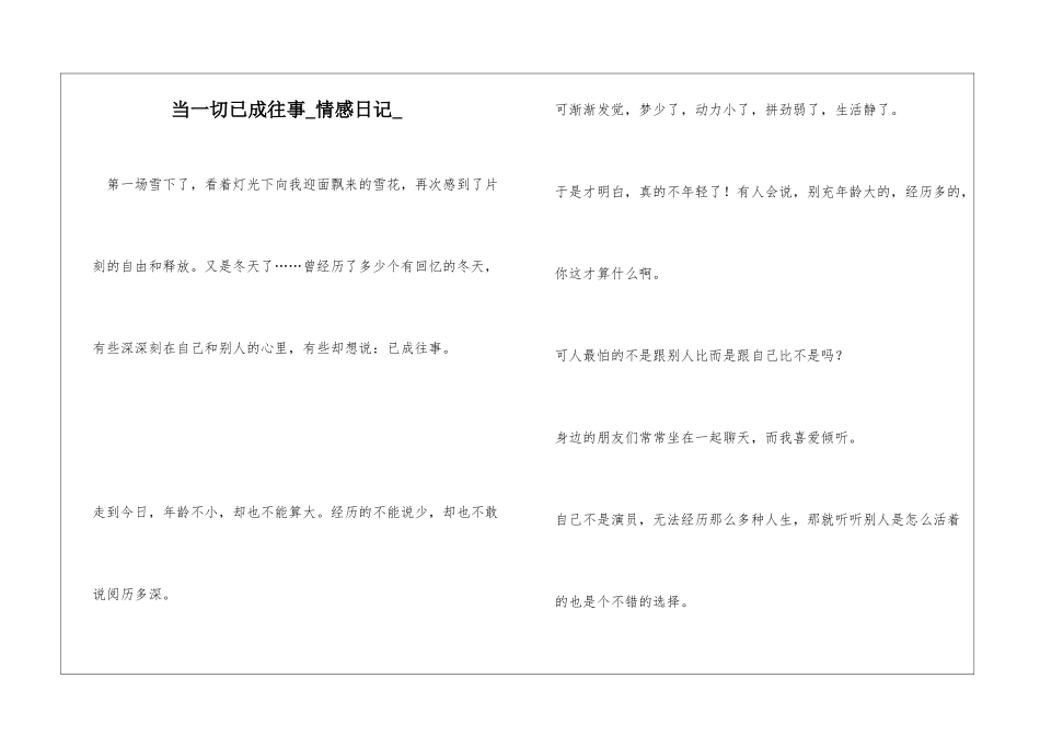 当一切已成往事情感日记_第1页