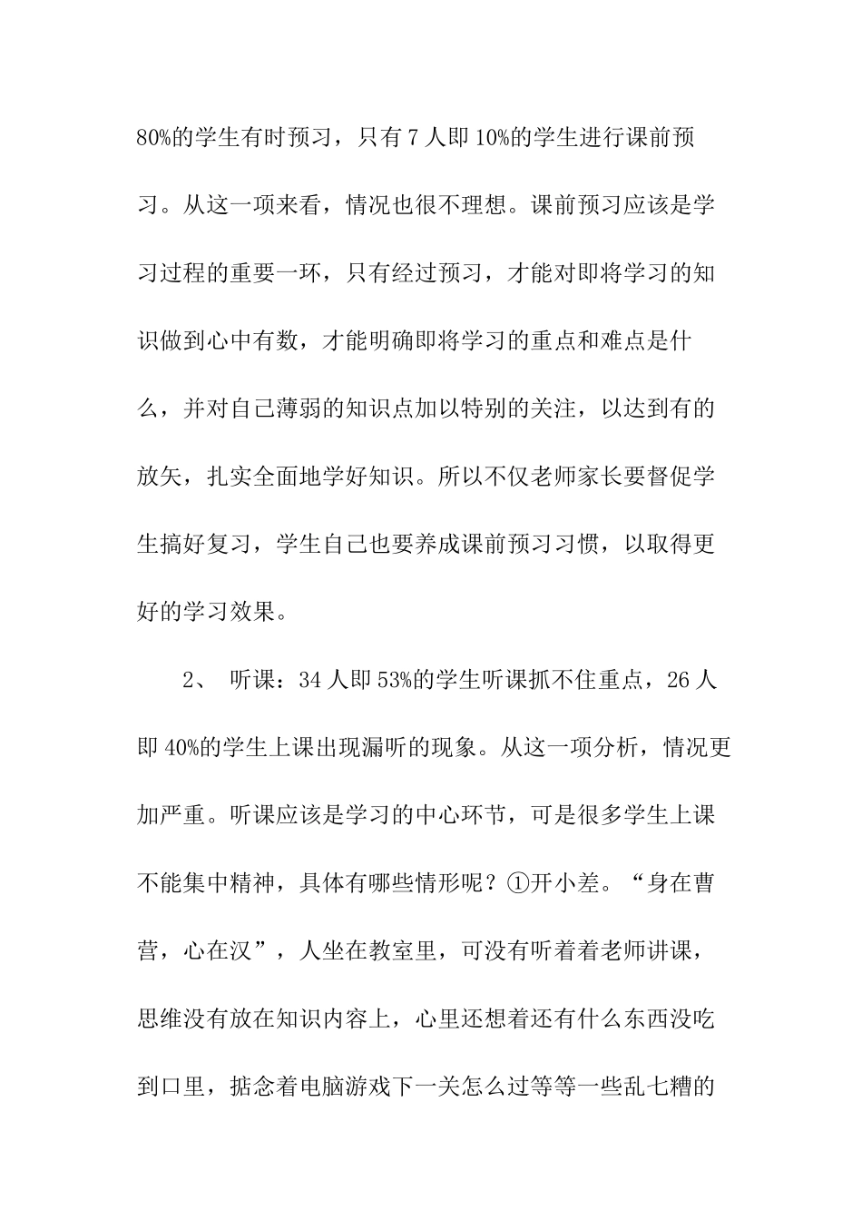 当下中学生学习情况调查报告样本_第2页