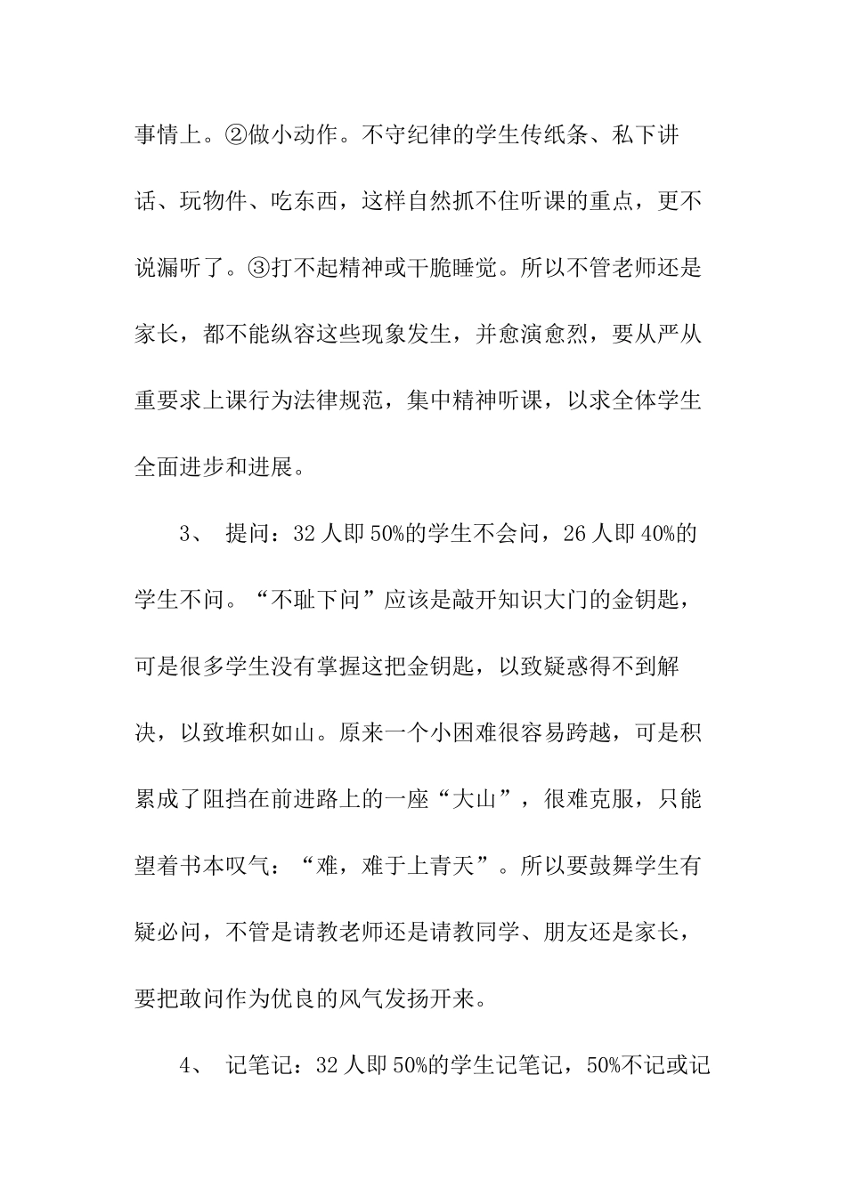 当下中学生学习情况调查报告样本_第3页