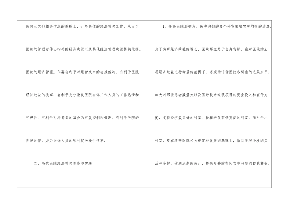 当今医院经济整顿与经营方式的研究_第2页