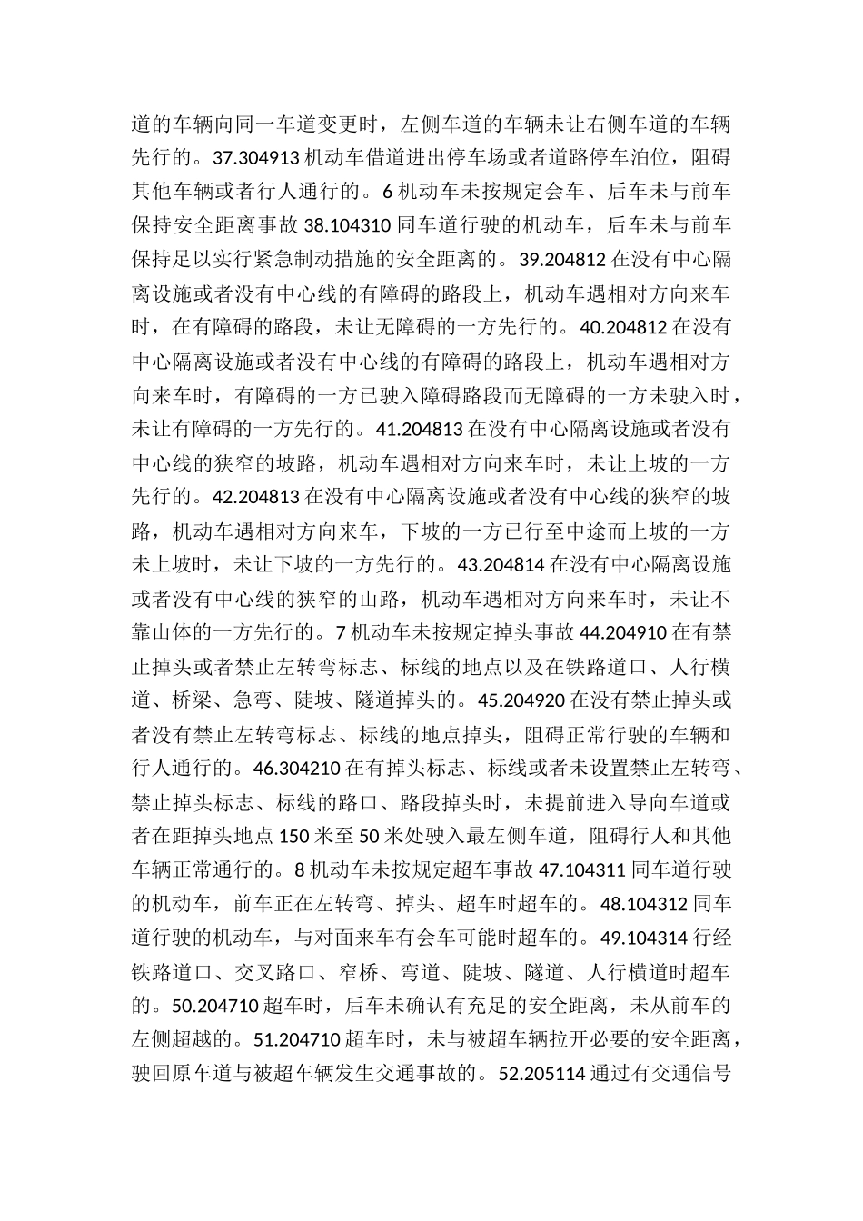 当事人过错行为及事故分类_第3页