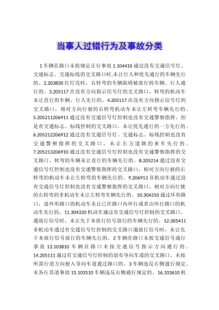 当事人过错行为及事故分类