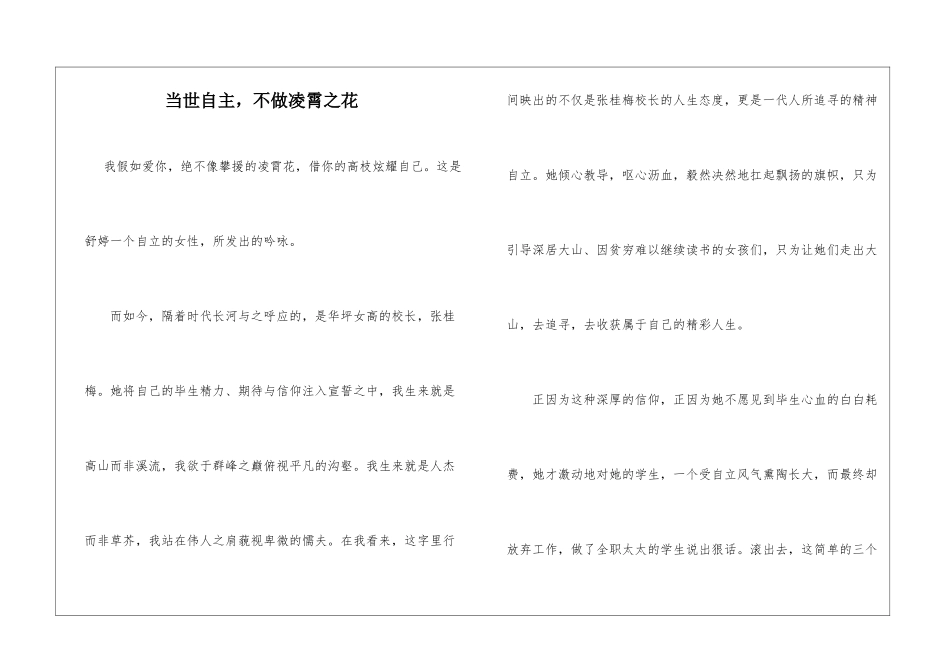 当世自主-不做凌霄之花_第1页
