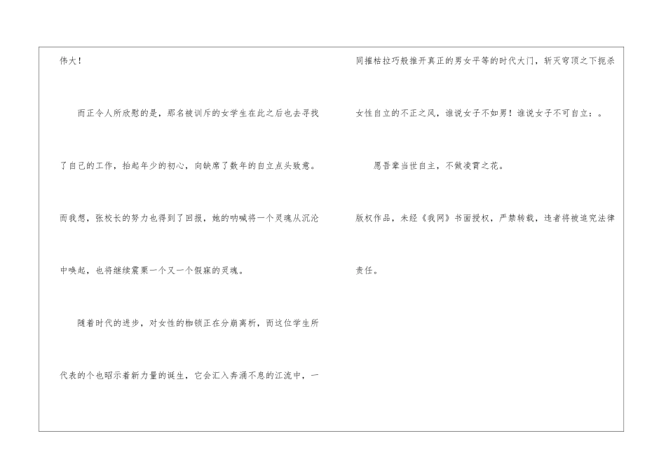 当世自主-不做凌霄之花_第3页