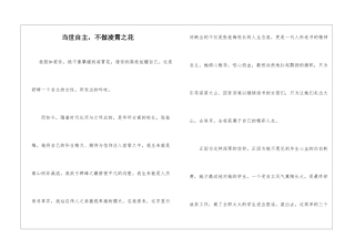 当世自主-不做凌霄之花