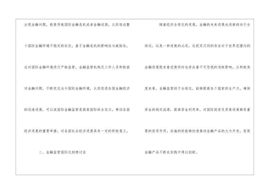 当今经济发展下的国际金融_第2页