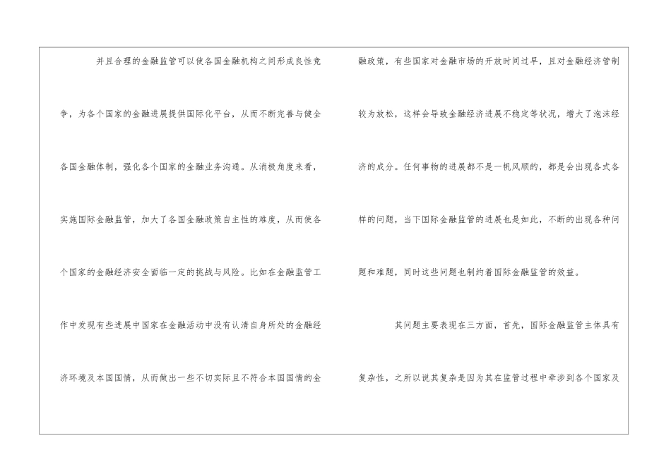 当今经济发展下的国际金融_第3页