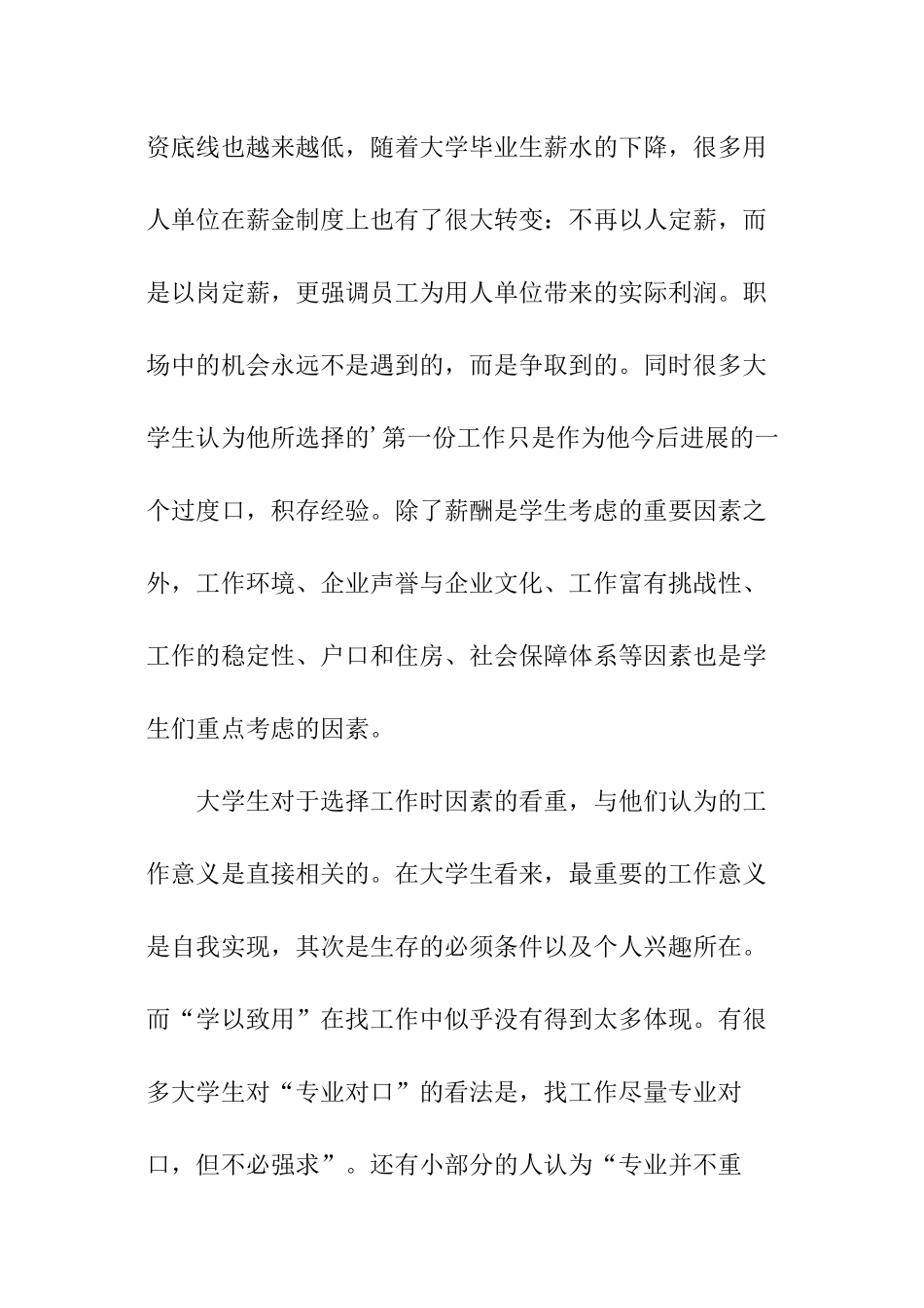 当今大学生就业观优秀调查报告_第2页