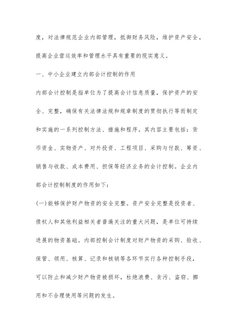 当代企业内部失控的原因与策略_第2页