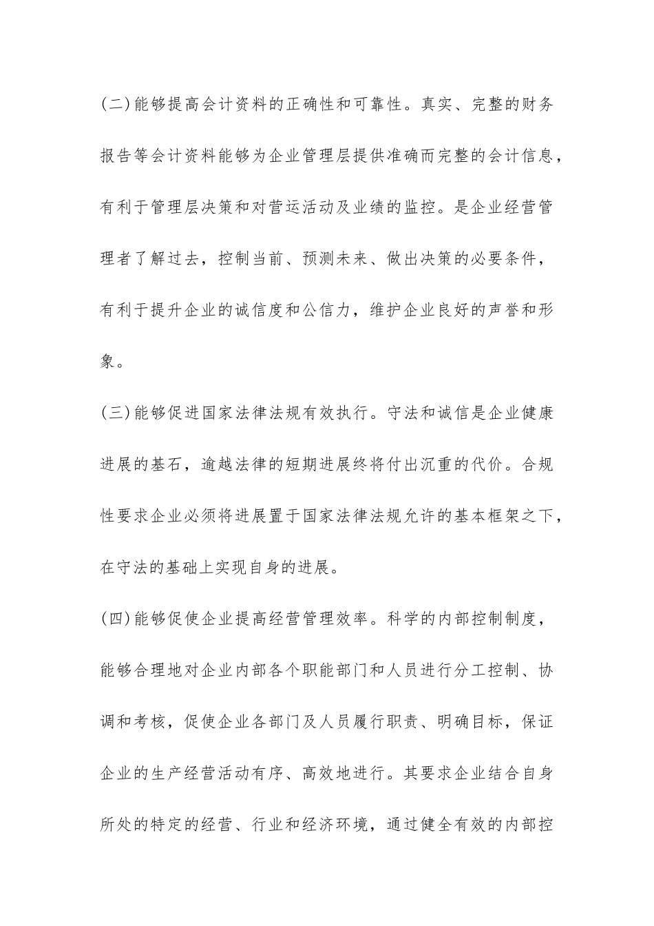 当代企业内部失控的原因与策略_第3页