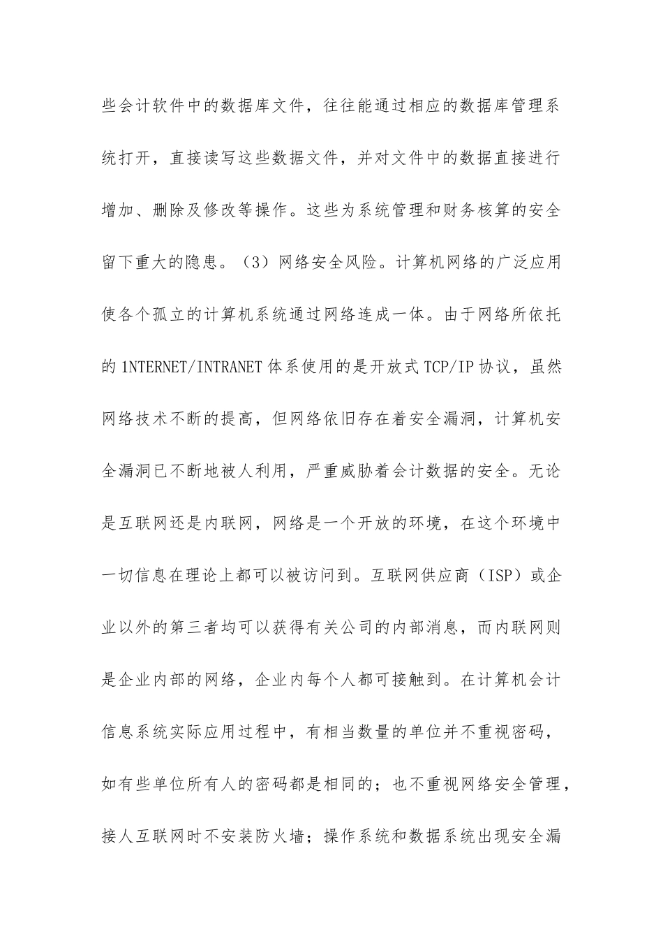 当代会计信息的风险与预防_第3页