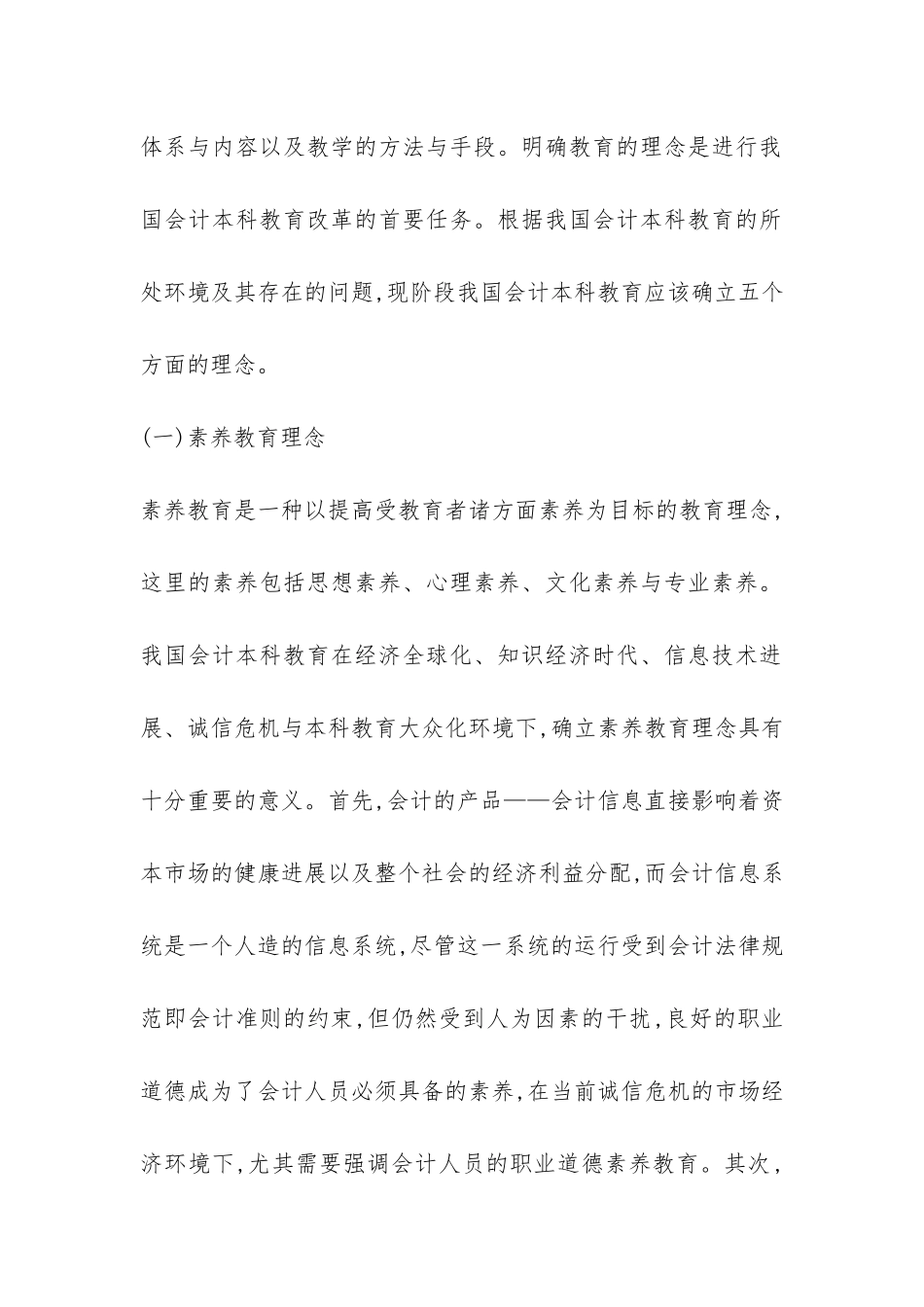 当代会计教育的观点与改善_第2页