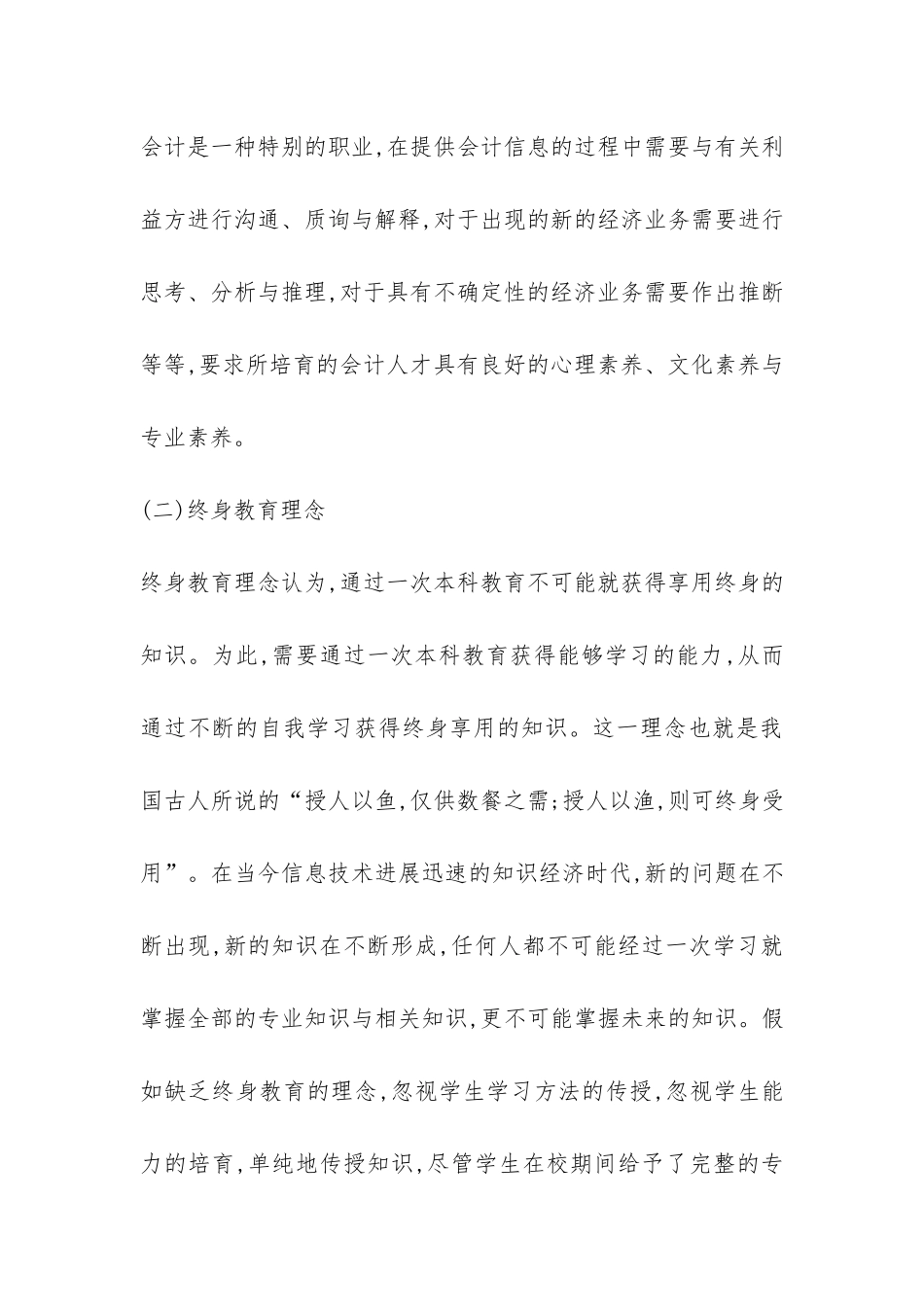 当代会计教育的观点与改善_第3页