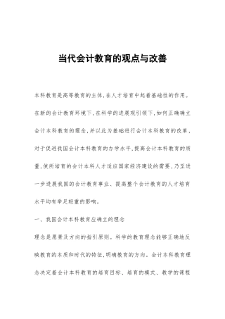当代会计教育的观点与改善