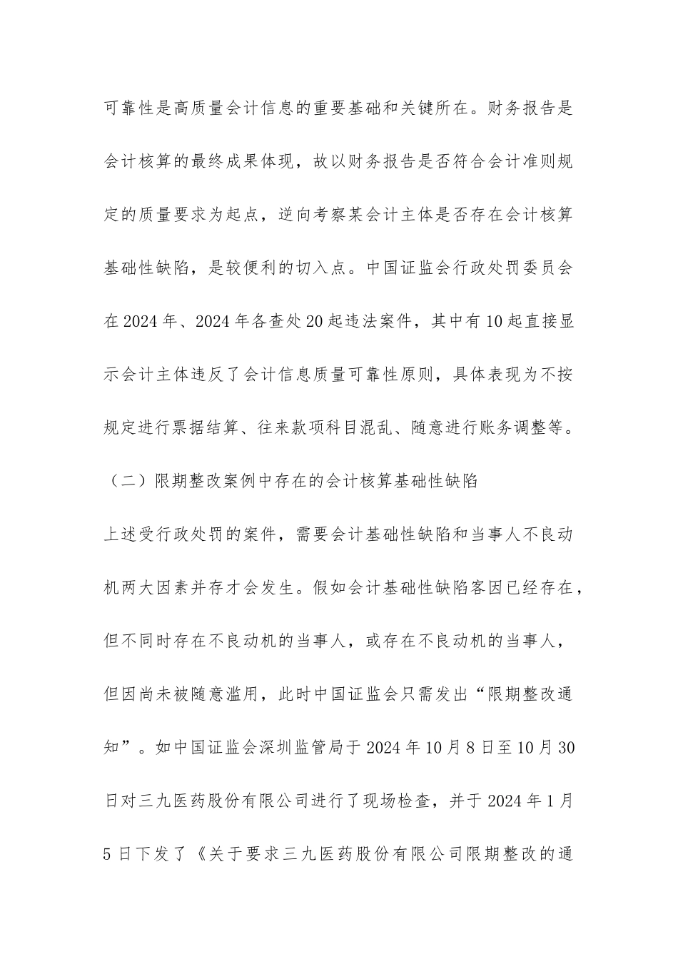 当代会计核算的缺点与改善_第2页