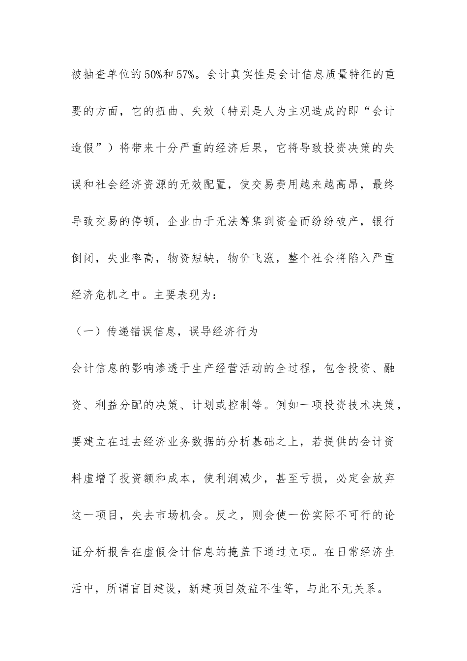 当代信息失真状况与战略_第2页