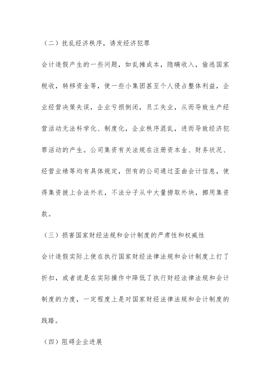 当代信息失真状况与战略_第3页