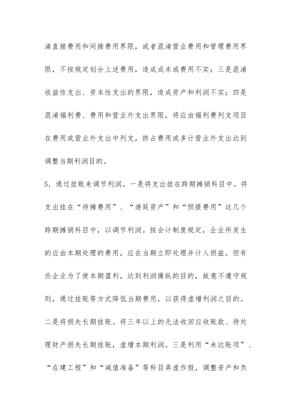 当代信息失真的体现与战略_第3页