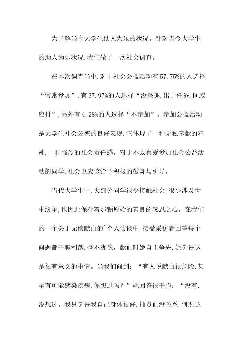 当今大学生状况的调查报告_第2页