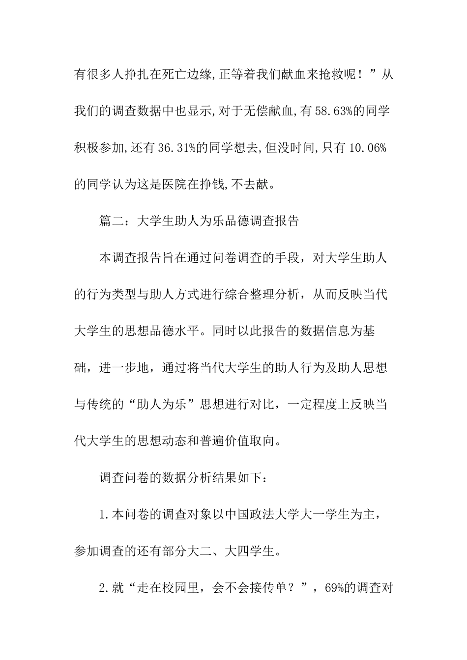 当今大学生状况的调查报告_第3页